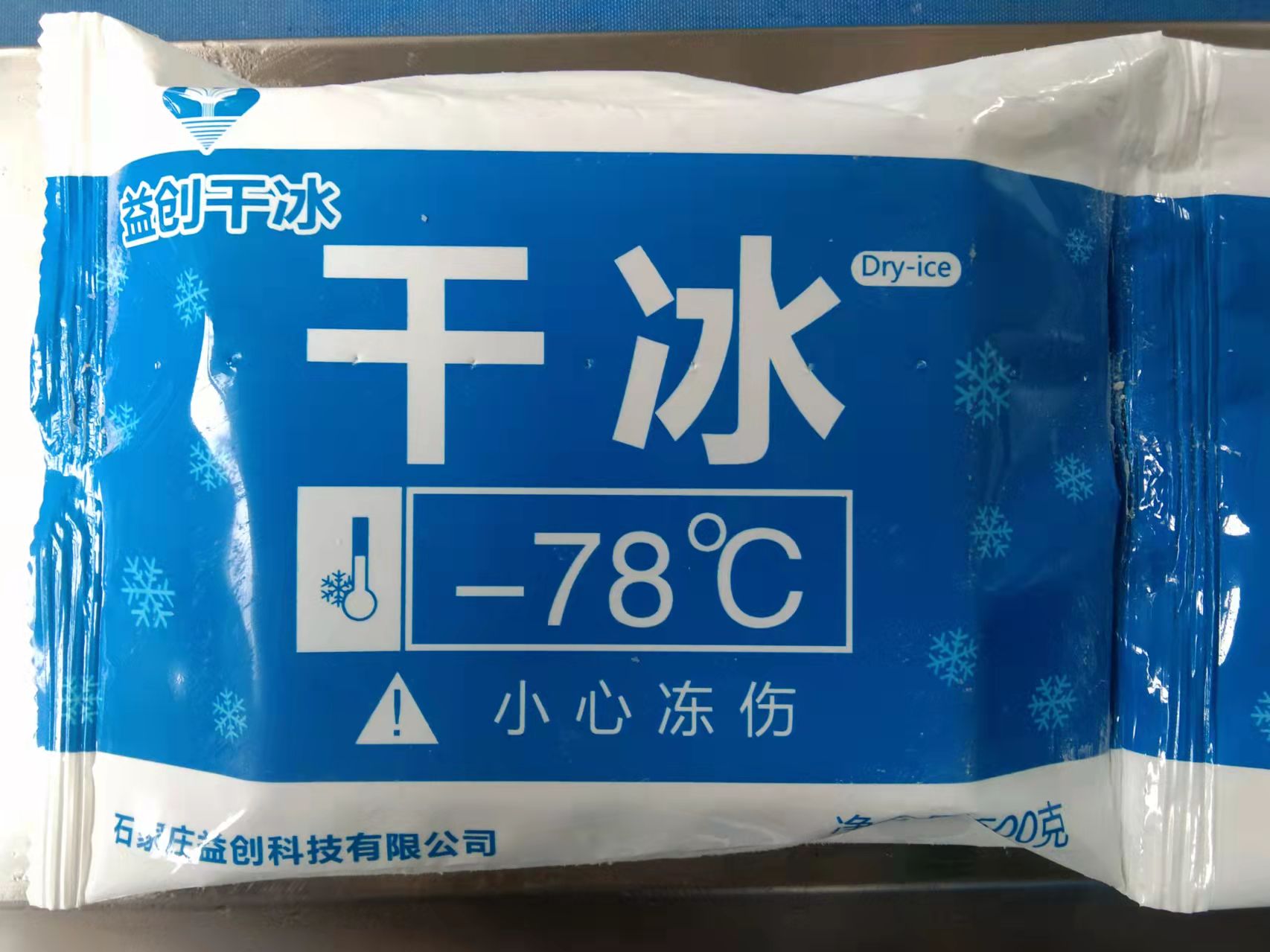 干冰 河北干冰  石家莊干冰  冷鏈干冰  餐飲干冰  清洗干冰