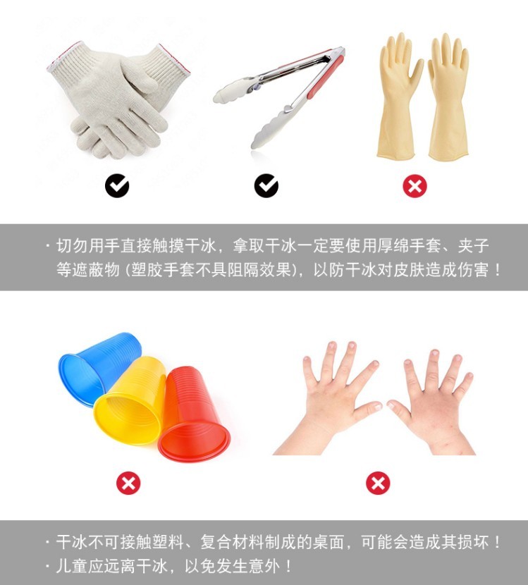 干冰的使用注意事項